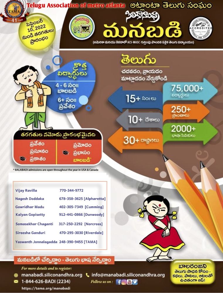 Manabadi Telugu